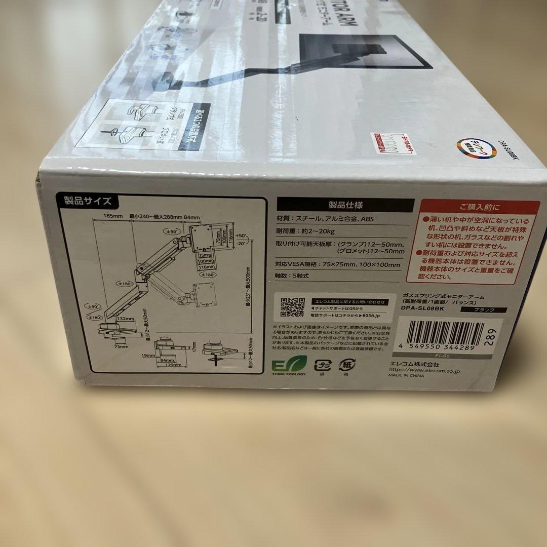 新品未開封　ELECOM モニターアーム 17-49インチ　DPA-SL08BK