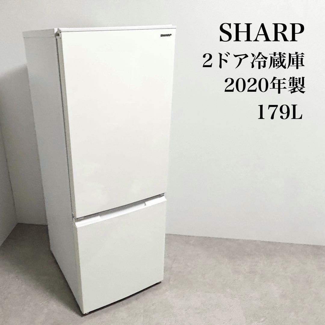 美品！SHARP 2ドア冷蔵庫 2020年製 179L 右開き　左開き付替可　白