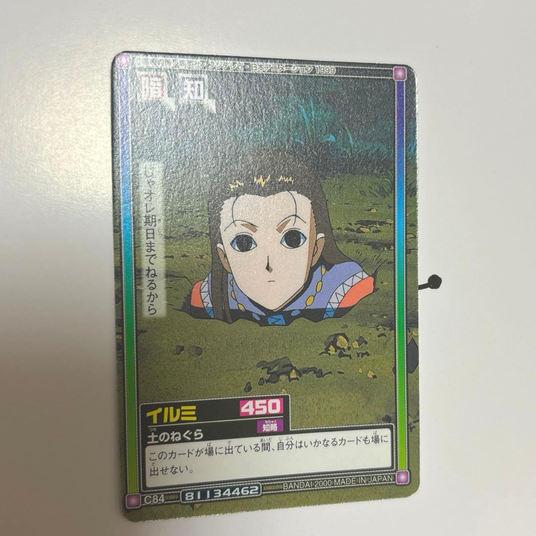 HUNTER×HUNTER カードダス ハイパーバトル C84 イルミ