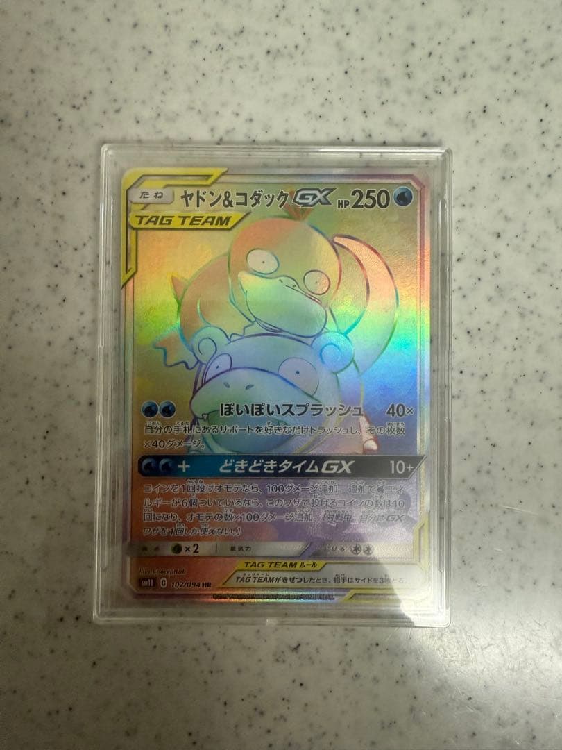 ポケモンカード　ヤドン&コダック HR