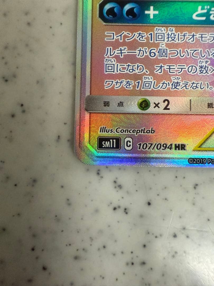 ポケモンカード　ヤドン&コダック HR