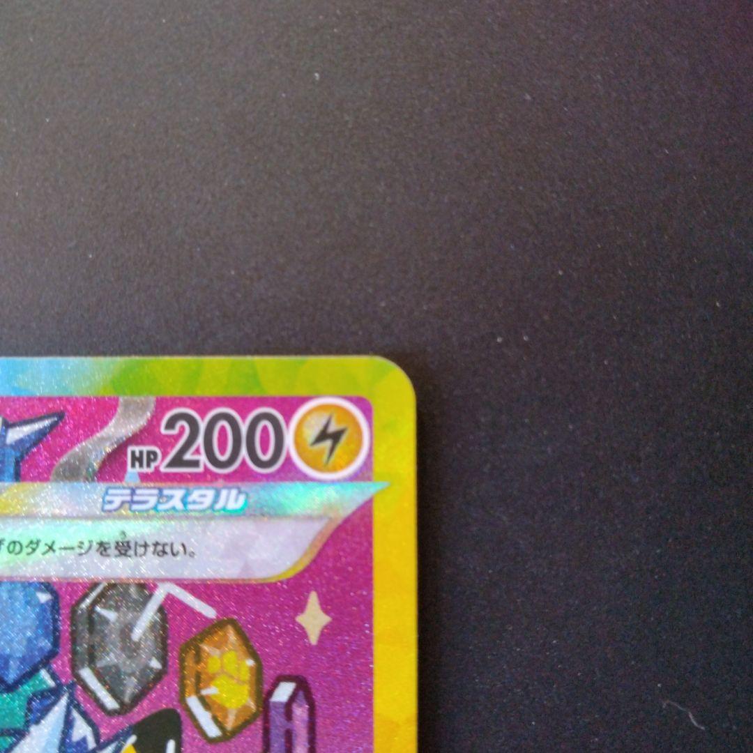 い*！様 ピカチュウex SAR MEGAドリームex