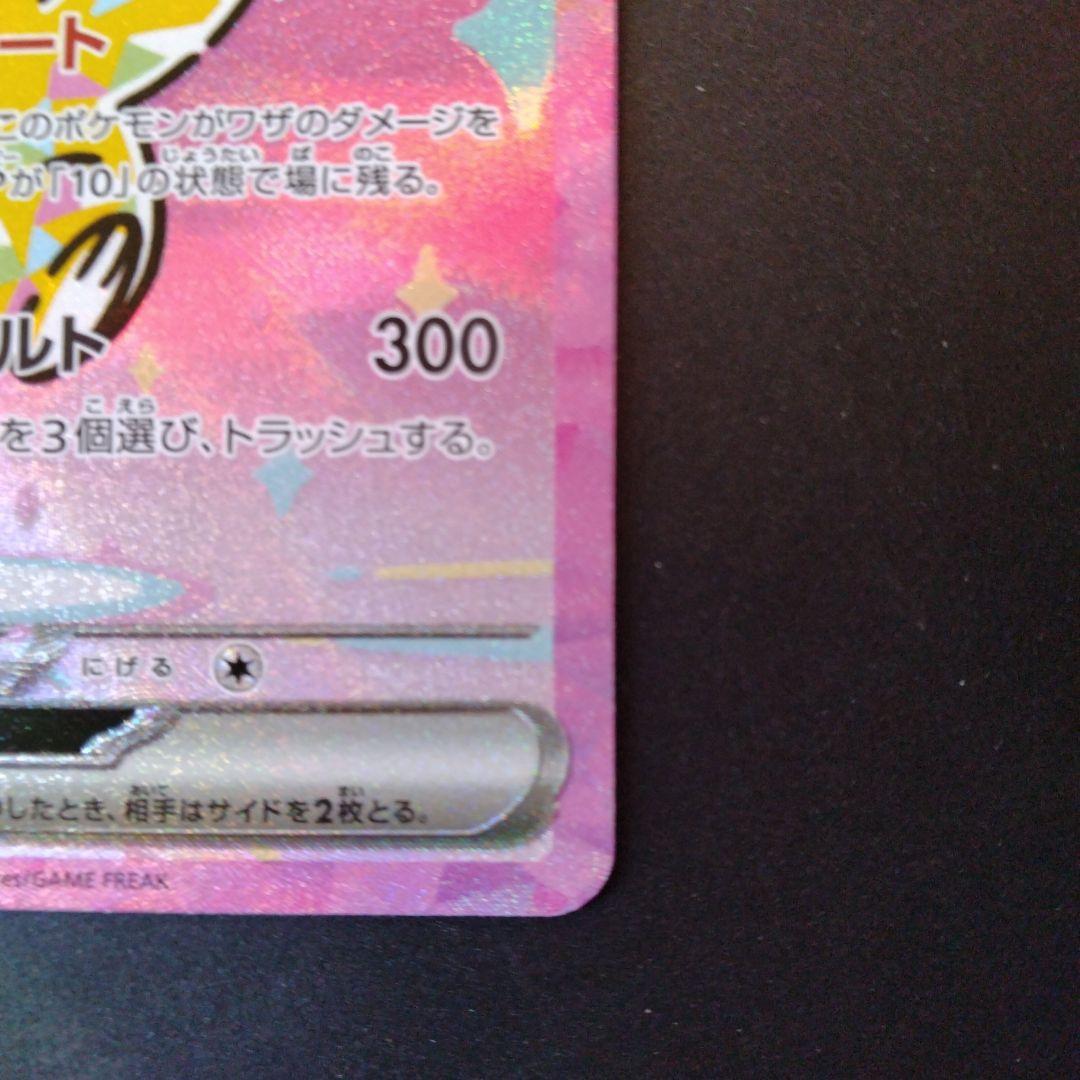 い*！様 ピカチュウex SAR MEGAドリームex