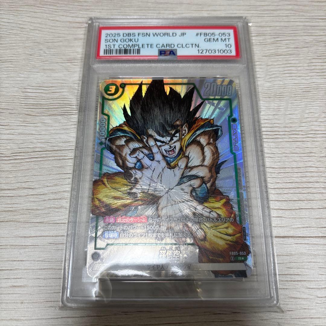 ドラゴンボール フュージョンワールド 孫悟空 FB05-053 psa10