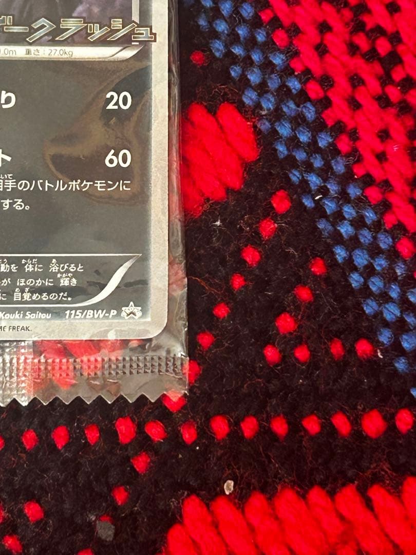 未開封 ブラッキー PROMO BW-Pプロモカード 115/BW-P