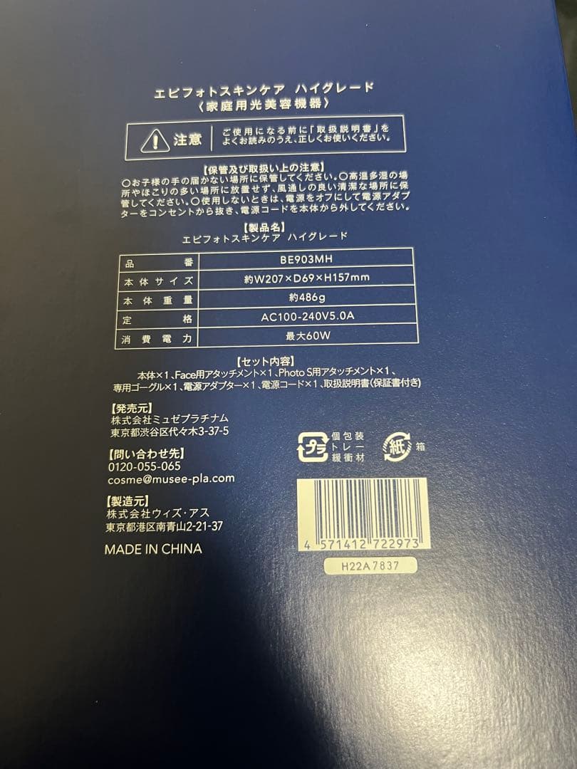 脱毛・除毛 MUSEE PLATINUM EPI PHOTO SKIN CARE HIGH