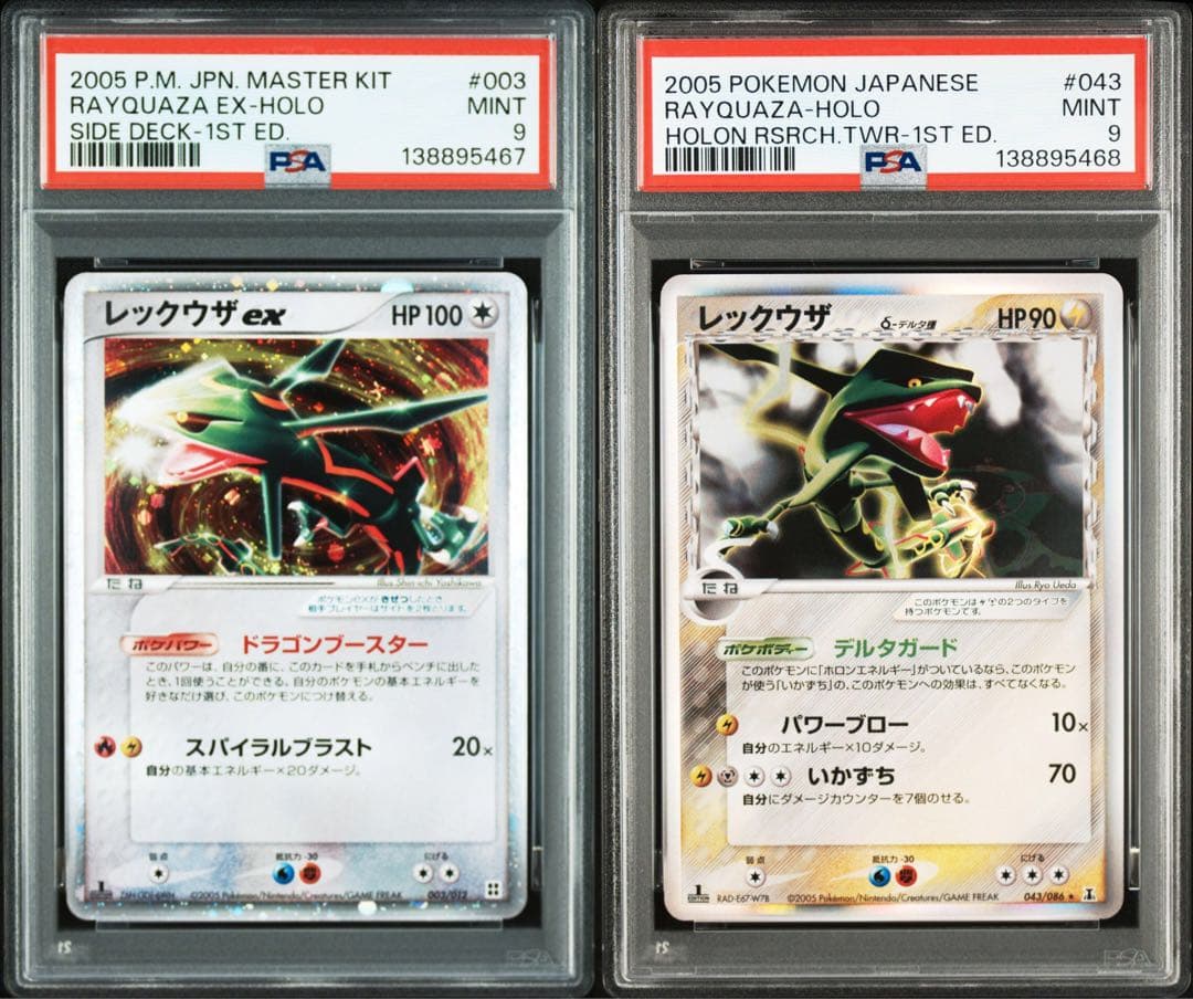 2005 レックウザex マスターキット デルタ種 psa9 連番