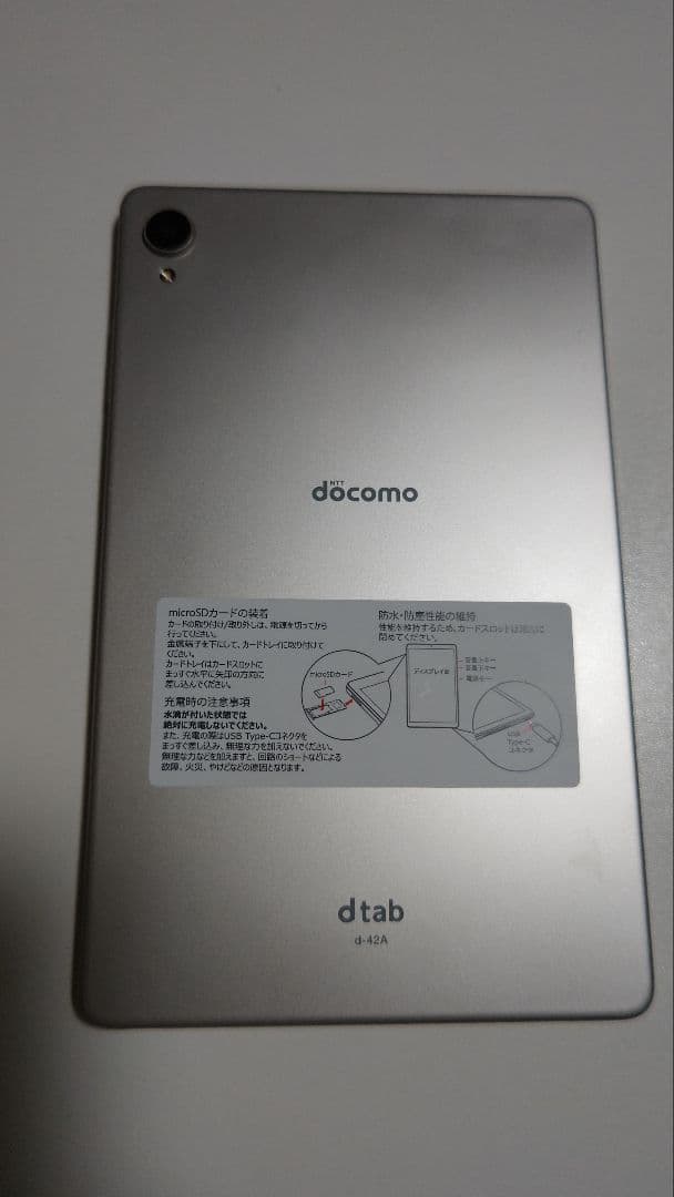 Androidタブレット本体 dtab d-45A