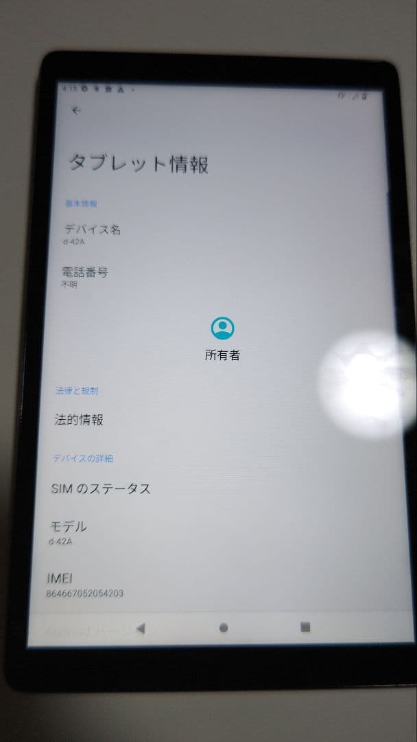 Androidタブレット本体 dtab d-45A