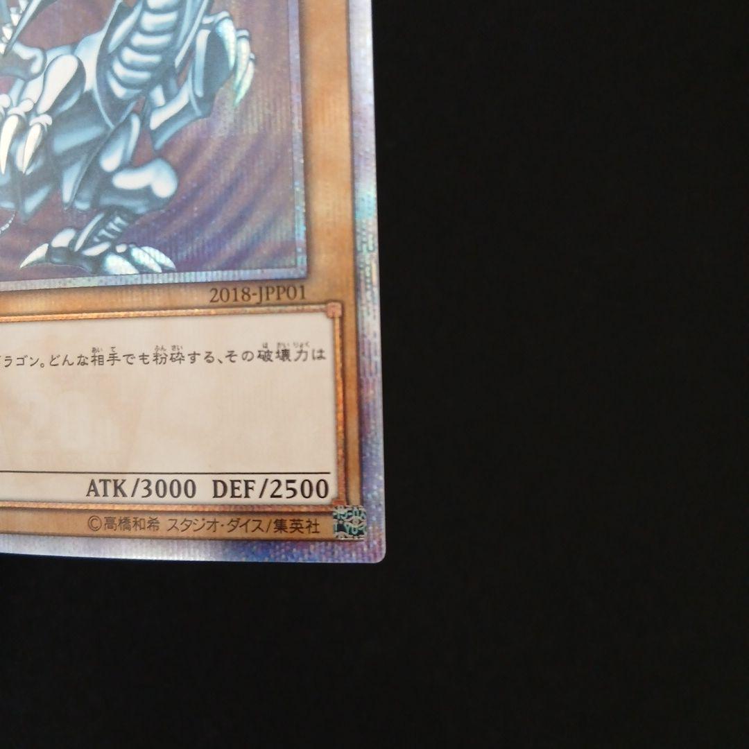 遊戯王 青眼の白龍 20thシークレットレア WCS2018プロモ　五つ目