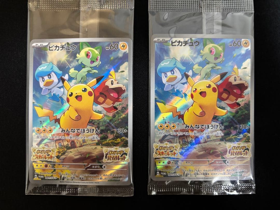 【01】未開封 プロモ ピカチュウ 10枚