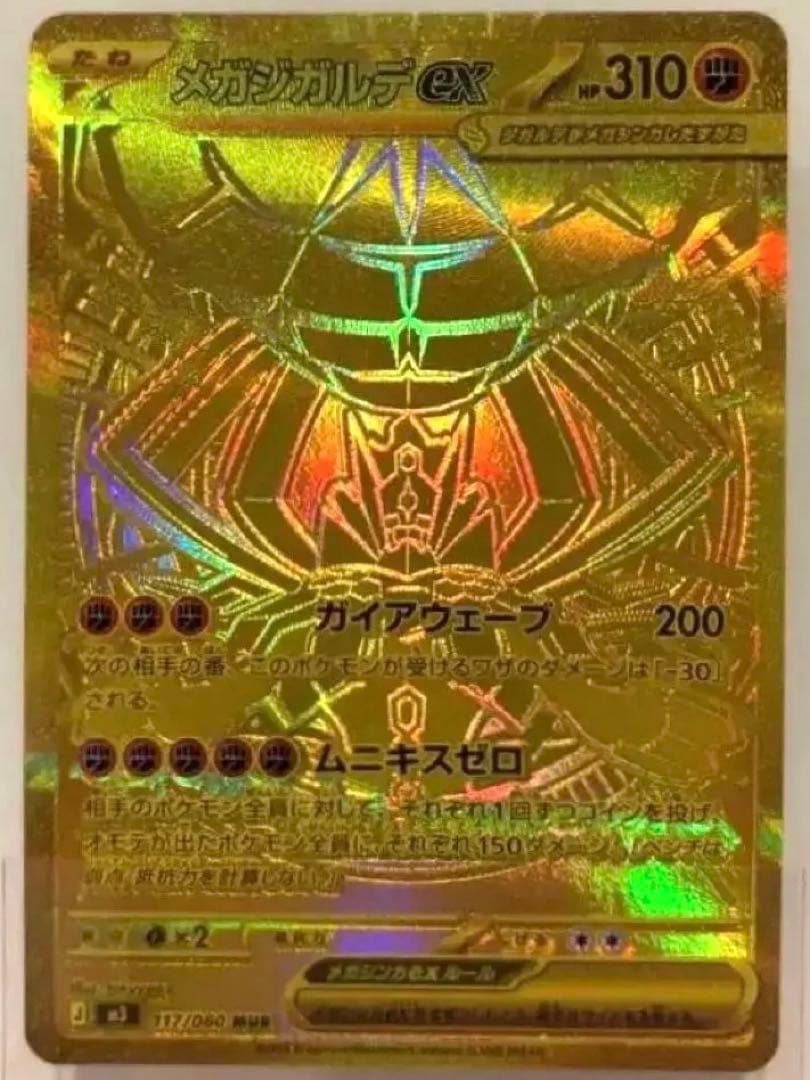 美品　ポケモンカード　ムニキスゼロ　メガジガルデexMUR　メイのはげましSAR