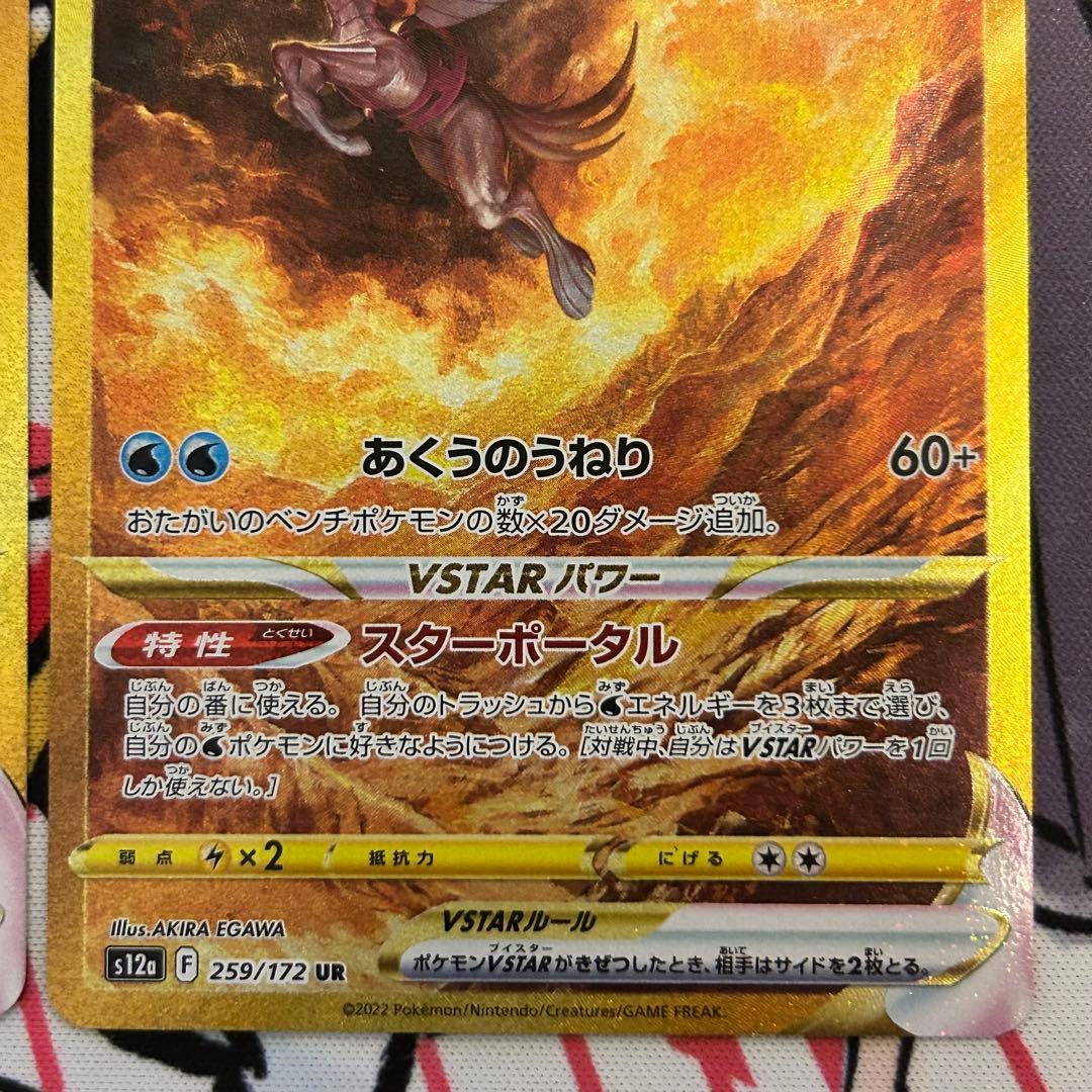 アルセウス ディアルガ パルキア　VSTAR UR 三神セット