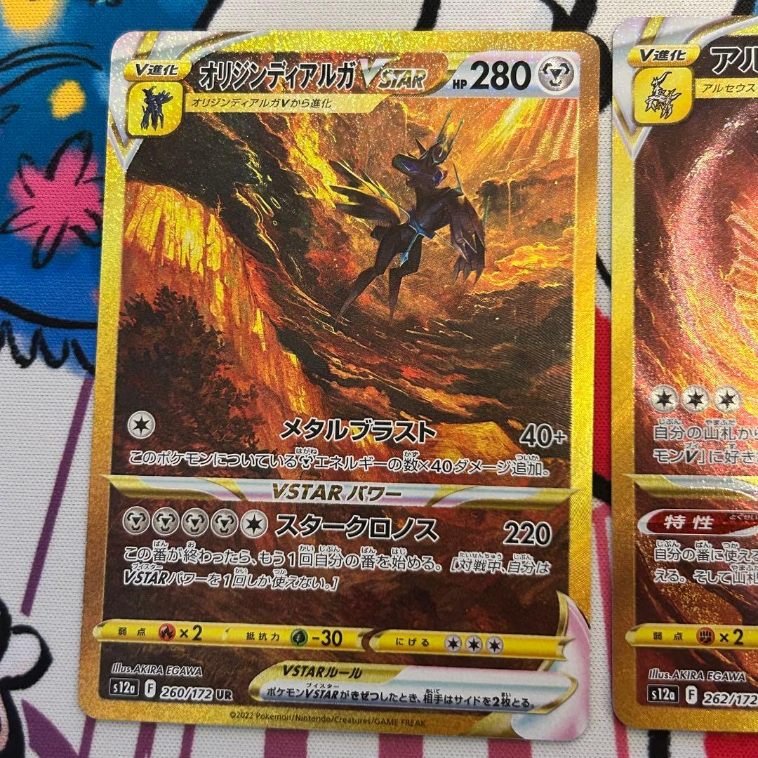 アルセウス ディアルガ パルキア　VSTAR UR 三神セット