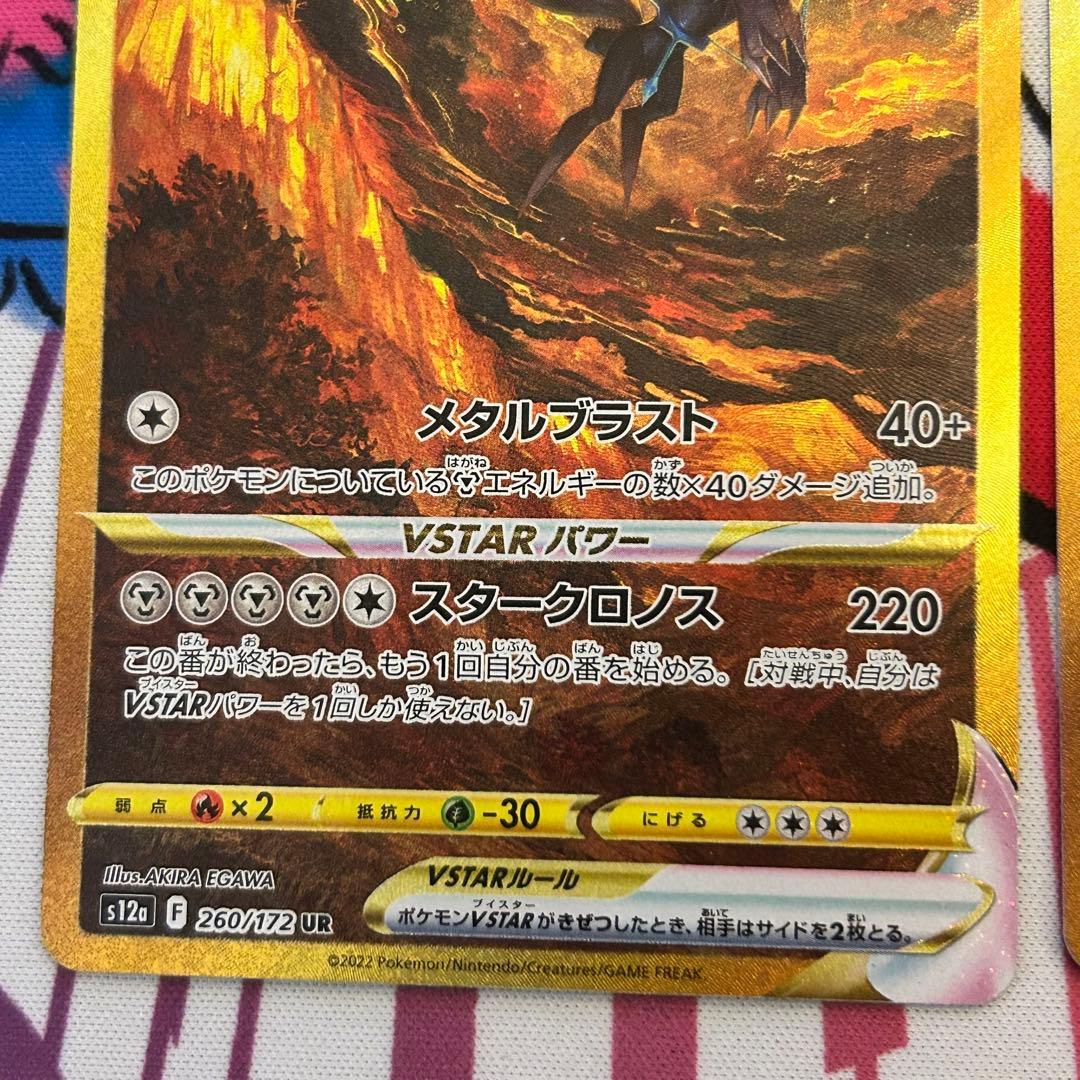 アルセウス ディアルガ パルキア　VSTAR UR 三神セット