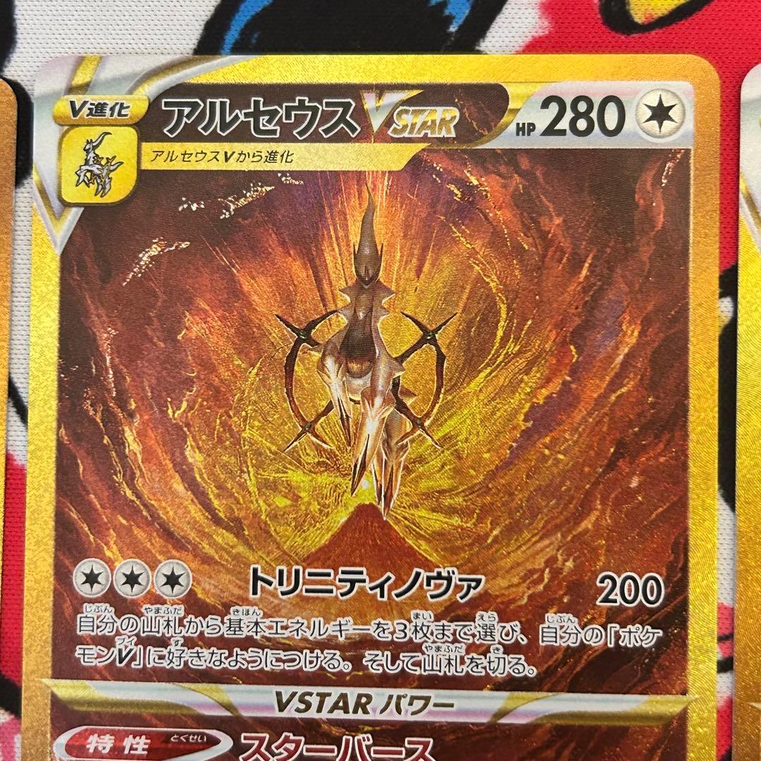 アルセウス ディアルガ パルキア　VSTAR UR 三神セット