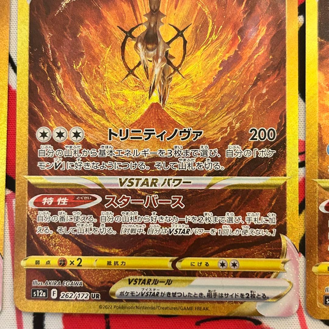 アルセウス ディアルガ パルキア　VSTAR UR 三神セット