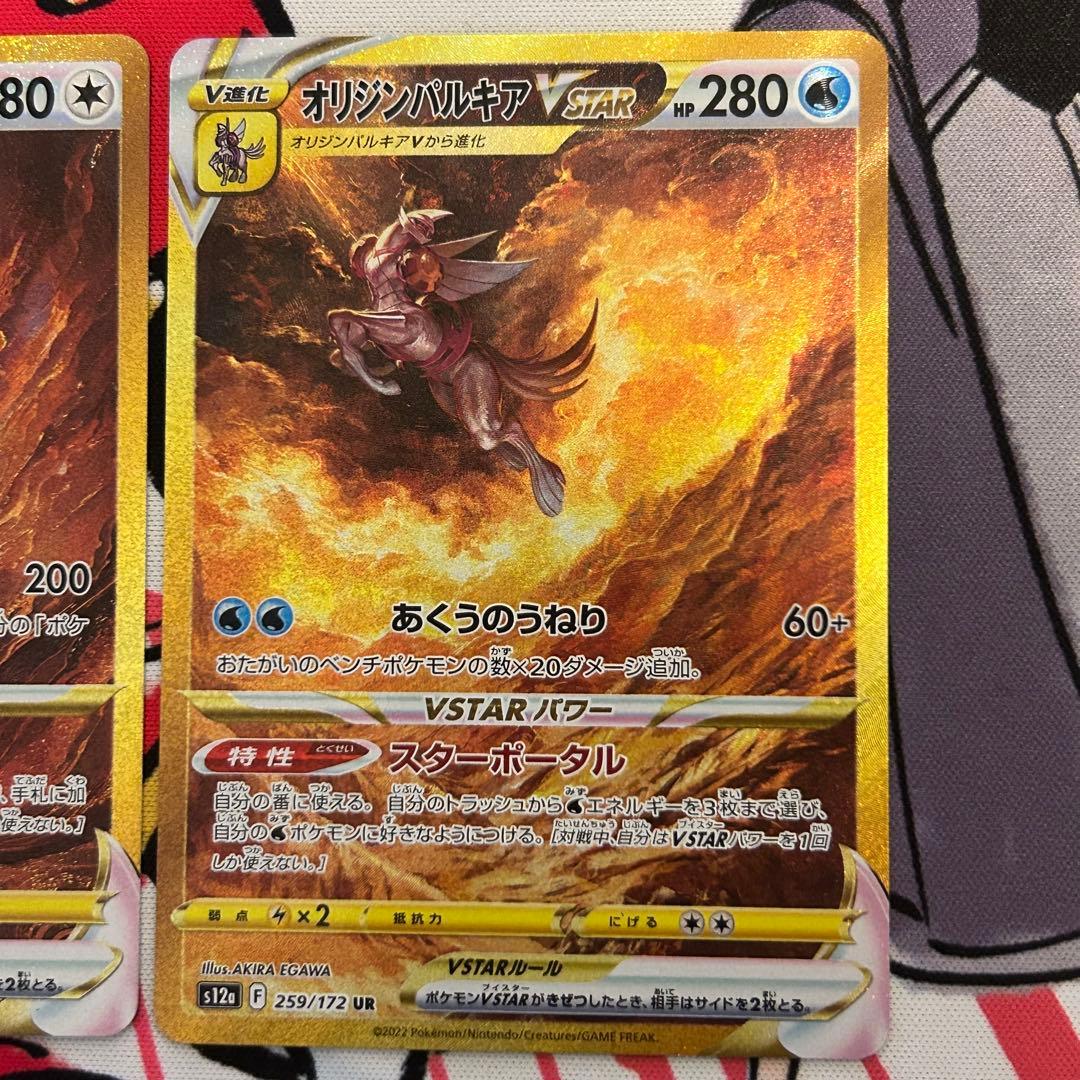 アルセウス ディアルガ パルキア　VSTAR UR 三神セット