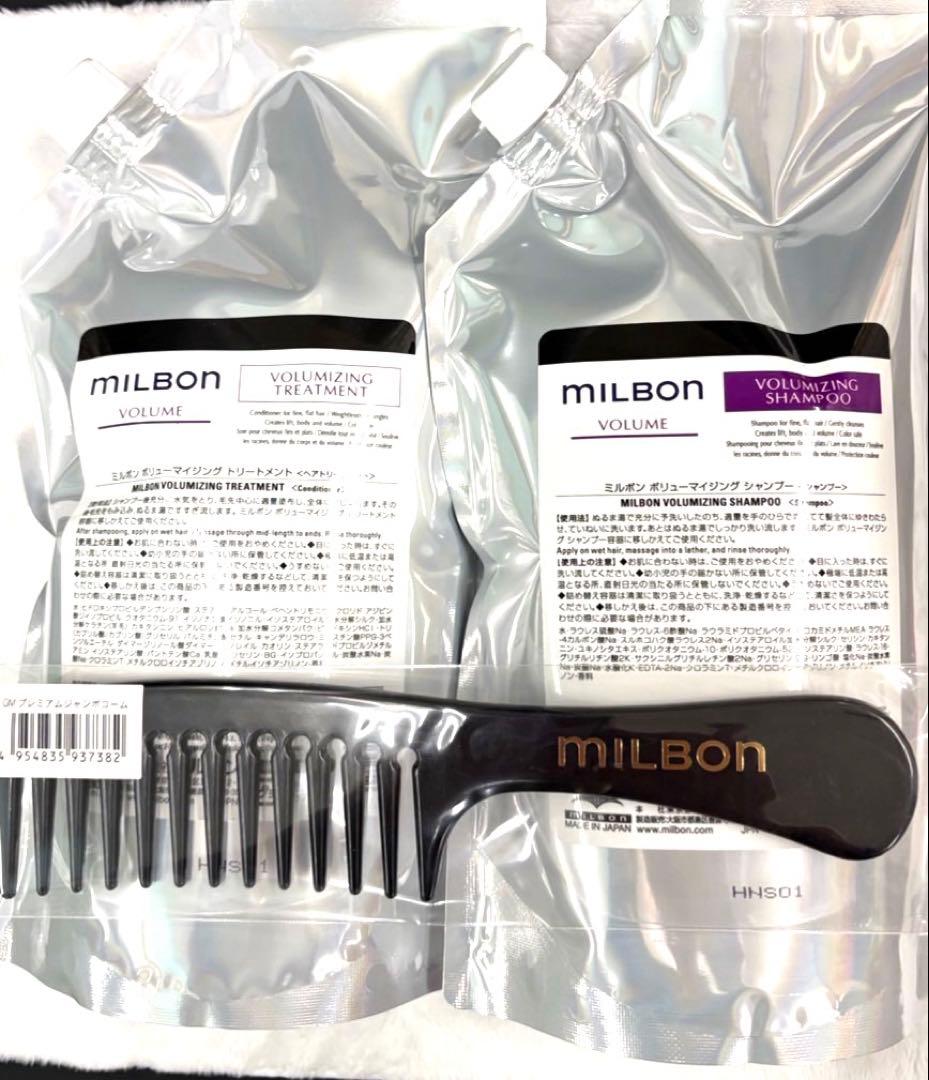 ★くう様限定★ミルボンボリューマイジングシャンプートリートメント1000ml詰替