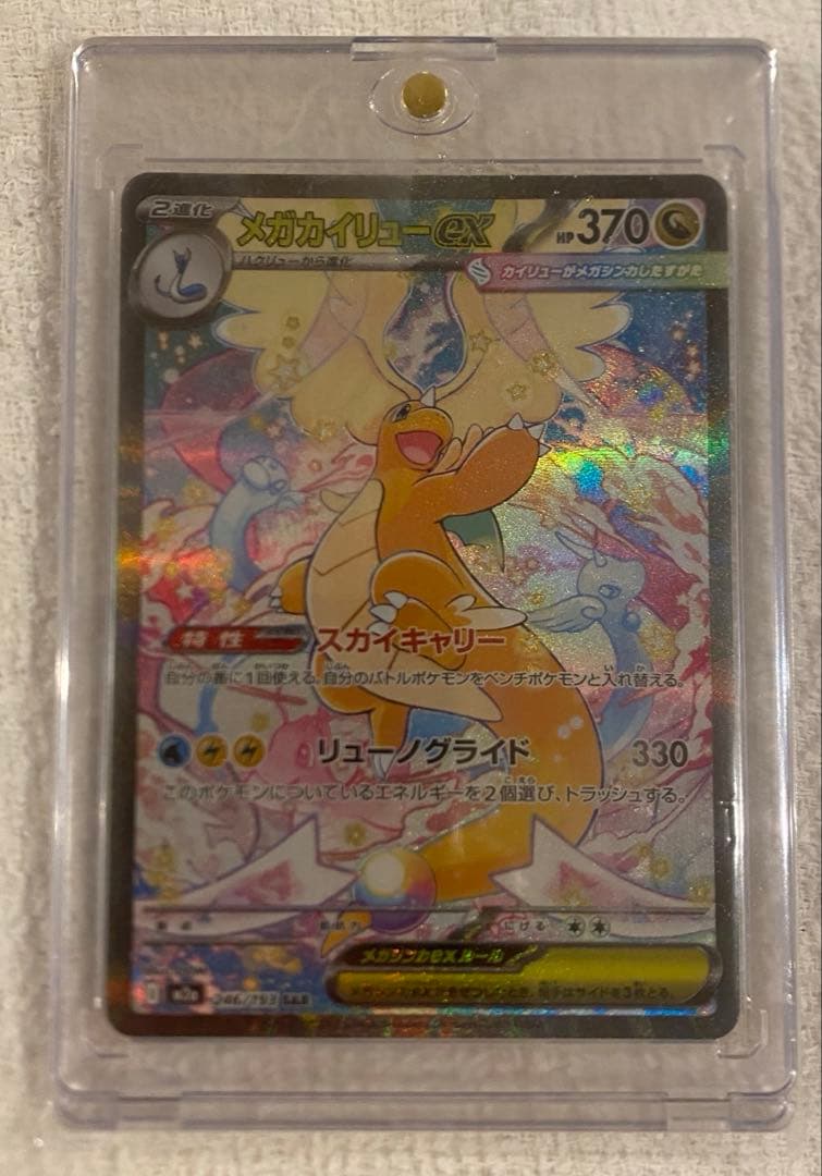 美品　メガカイリューex sar マグネットローダー付き