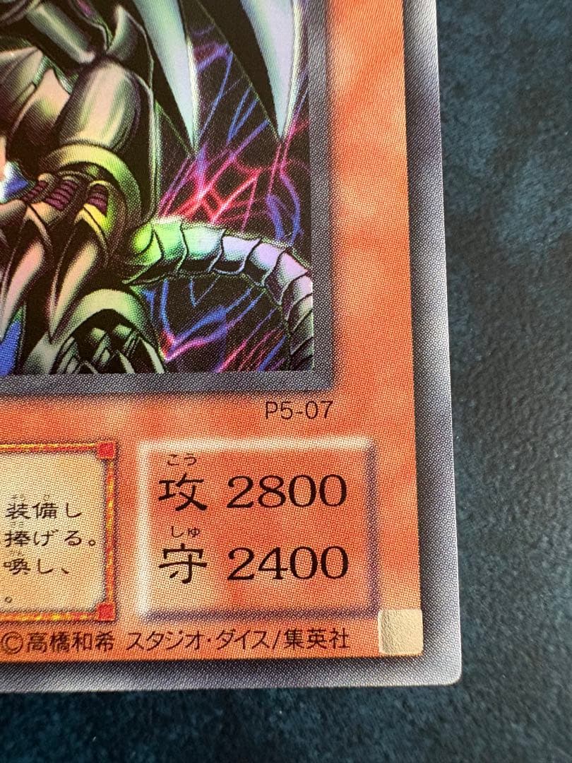 レッドアイズ・ブラックメタルドラゴン P5-07