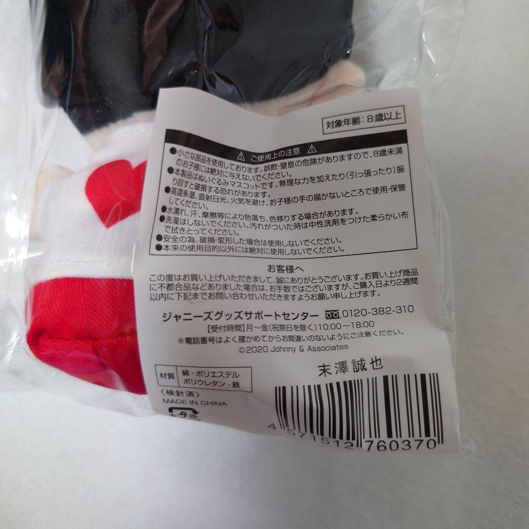 Aぇ！group 末澤誠也 ちびぬい