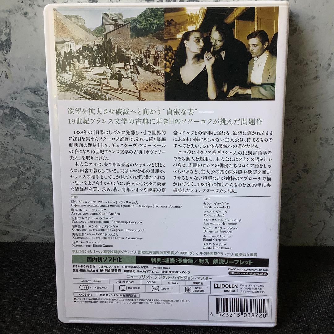 アレクサンドル・ソクーロフ DVD-BOX3