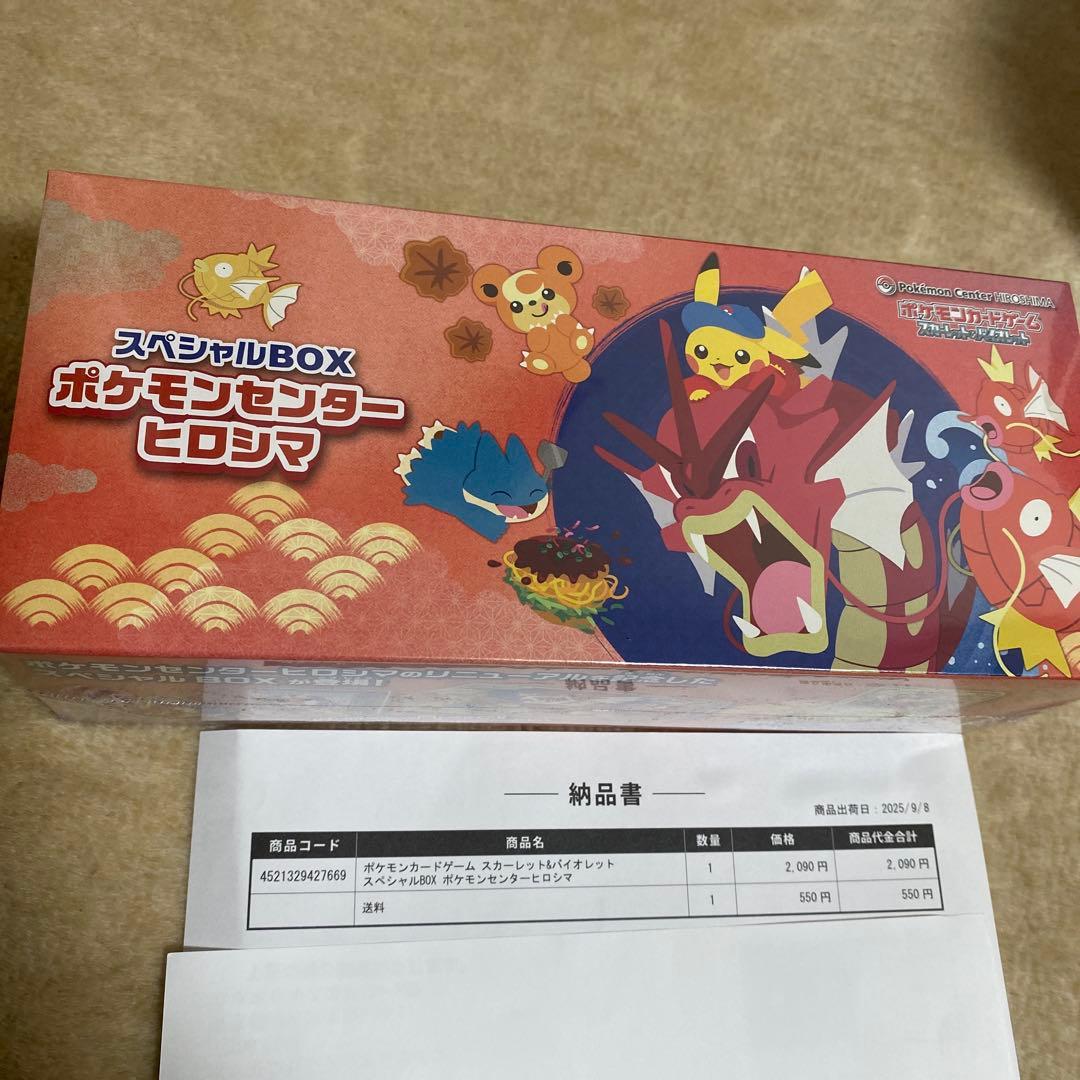 【新品未開封シュリンク納品書有】ヒロシマ スペシャルBOX