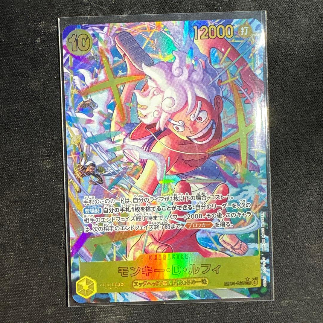 モンキー・D・ルフィ　EB04-061 パラレル