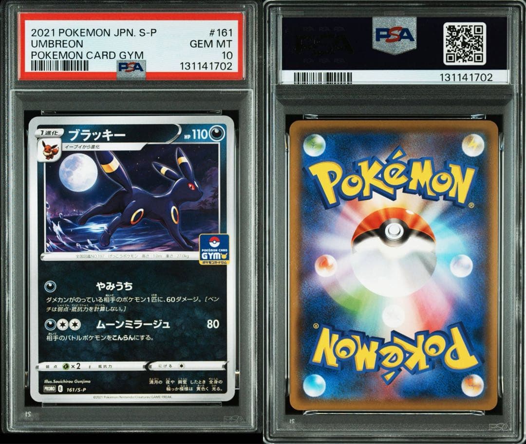 【PSA10】ブラッキー　161/S-P ジムプロモ