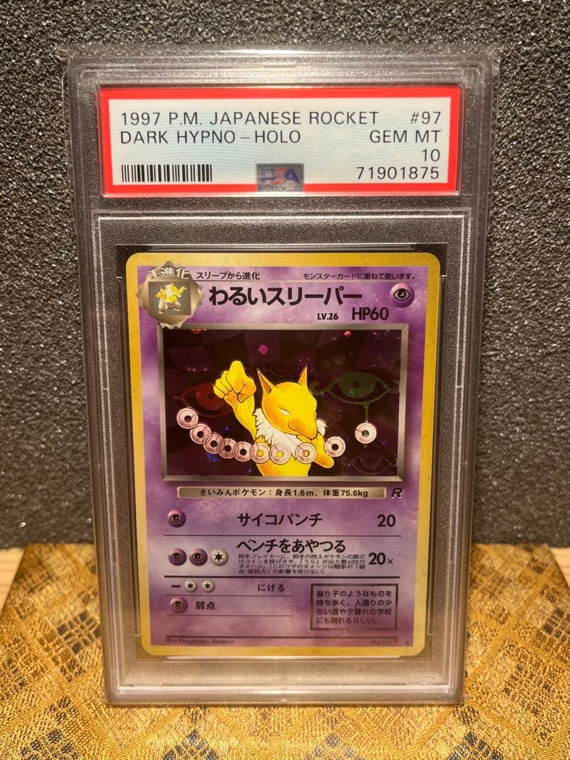 PSA10 わるいスリーパー ロケット団 旧裏面 ポケモンカード