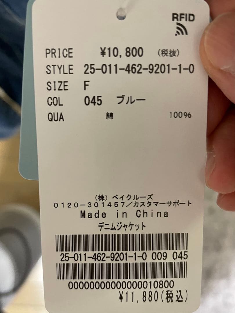 新品・タグ付　ジャーナルスタンダードレリューム　デニムジャケット　レディース