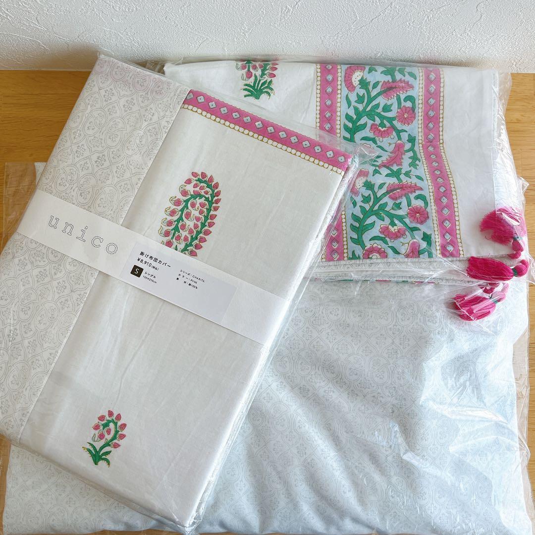 新品含☆unico ウニコ CHARITA(チャリタ)ベッドリネン掛け布団カバー