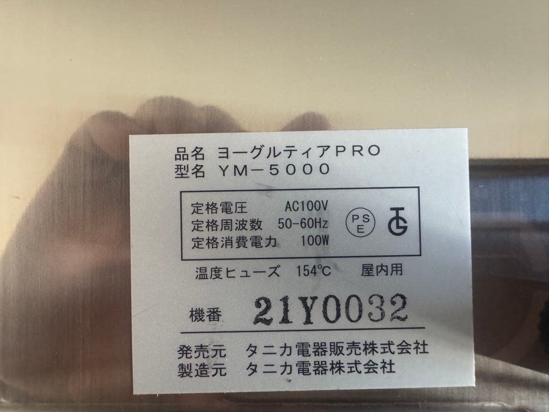 TANICA YOGURTIA ヨーグルトメーカー