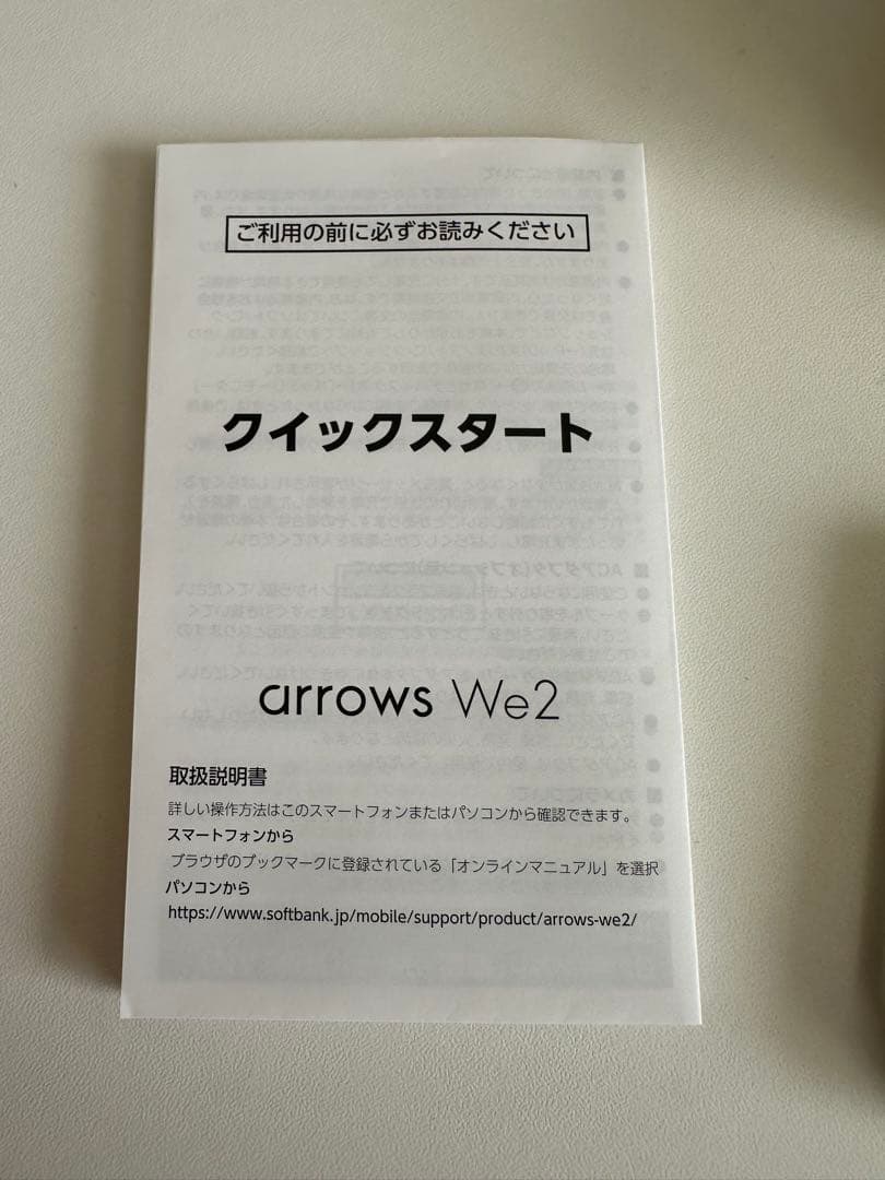 SoftBank arrows We2 本体 ミストホワイト