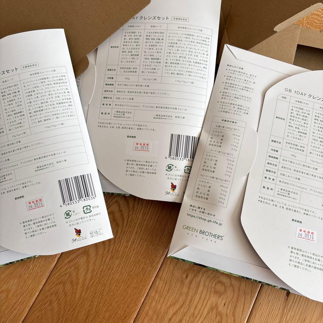 即日発送GREEN BROTHERS 1DAY CLEANSE SET 3回分