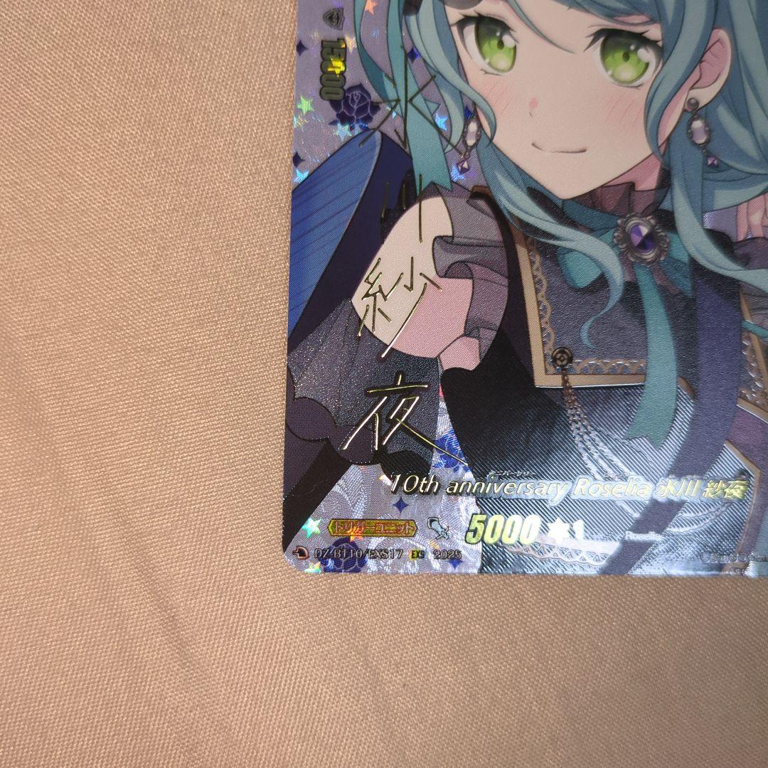 10thアニバーサリーロゼリア 氷川紗夜EXS サイン