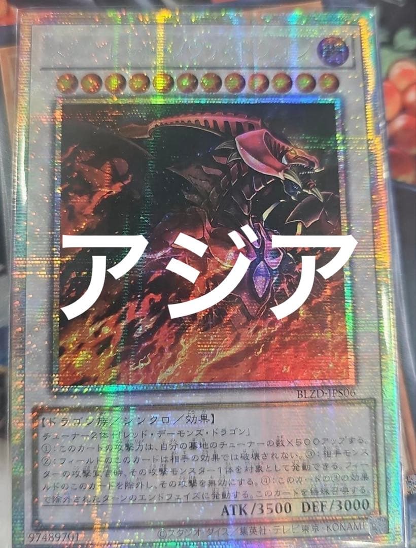 遊戯王　スカーレッドノヴァドラゴン　プリズマ　絵違い アジア