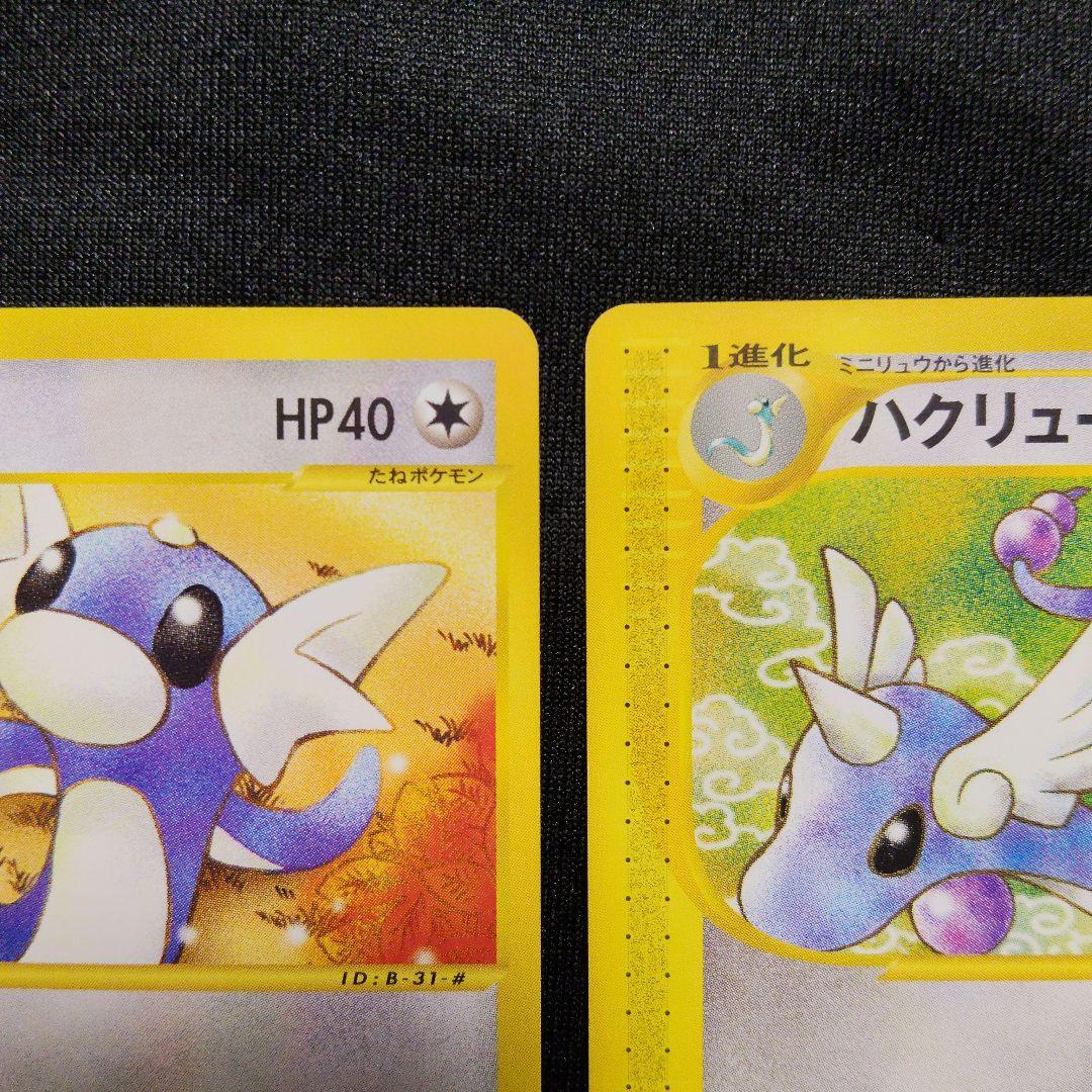 ミニリュー ハクリュー eカード カードe ポケモンカード