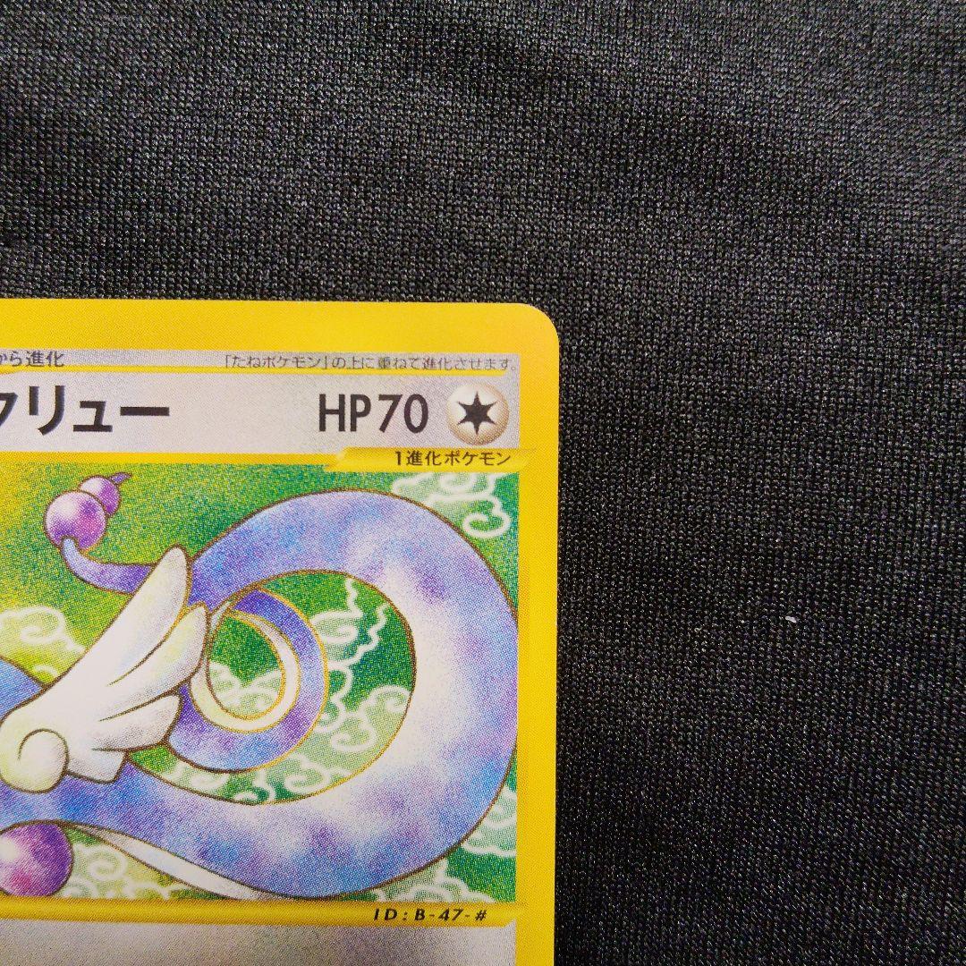 ミニリュー ハクリュー eカード カードe ポケモンカード