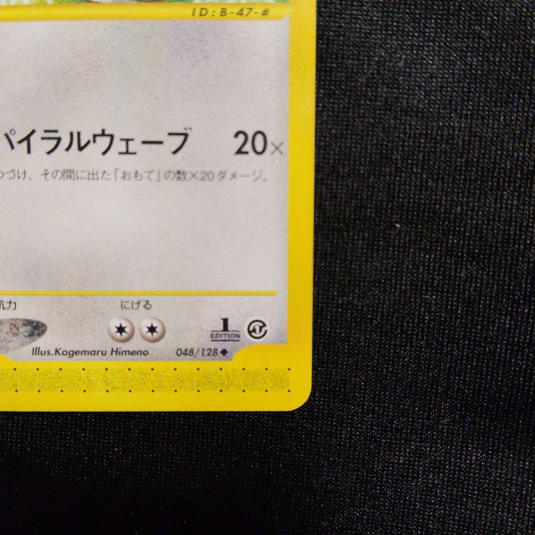 ミニリュー ハクリュー eカード カードe ポケモンカード