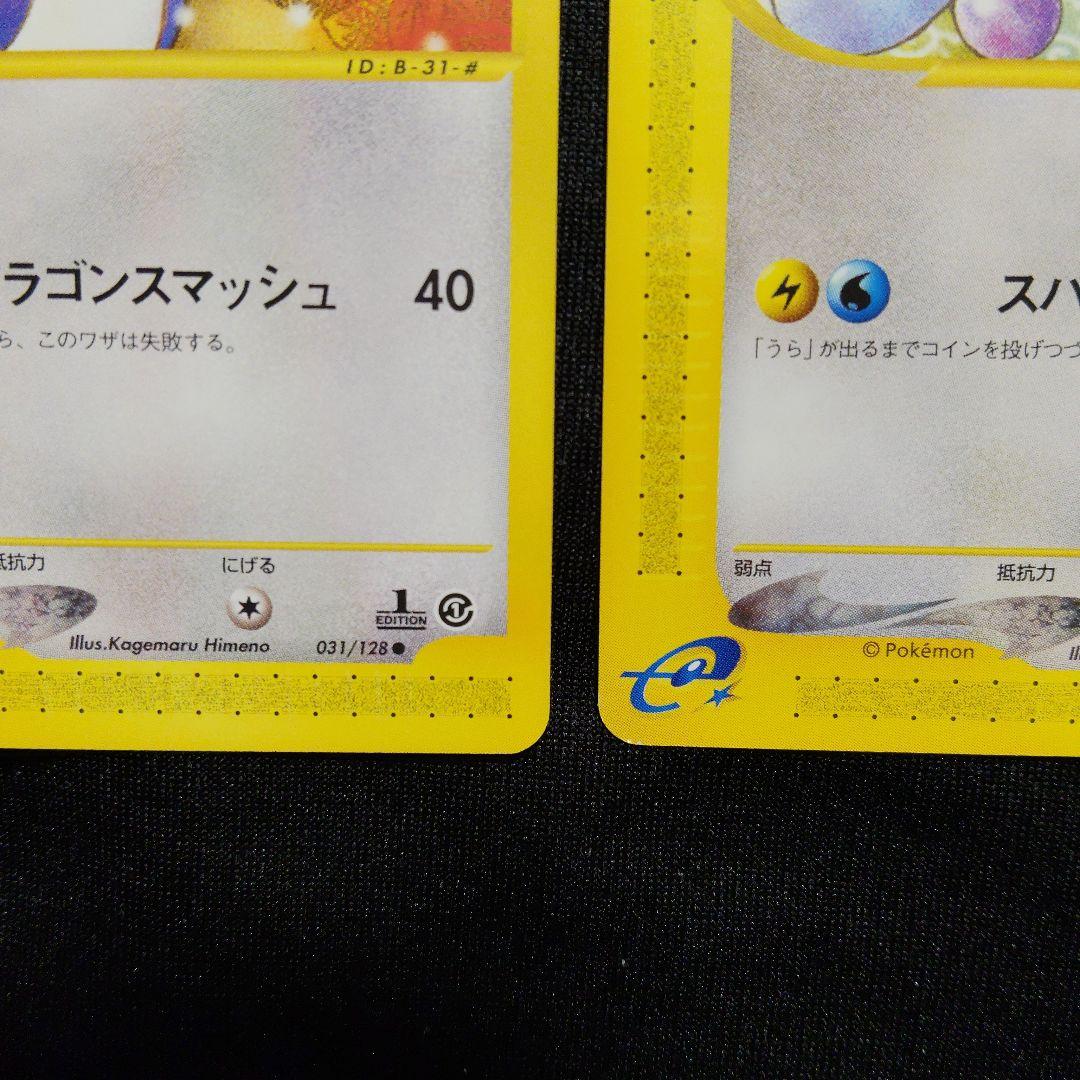 ミニリュー ハクリュー eカード カードe ポケモンカード