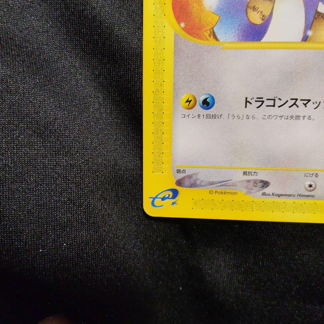 ミニリュー ハクリュー eカード カードe ポケモンカード