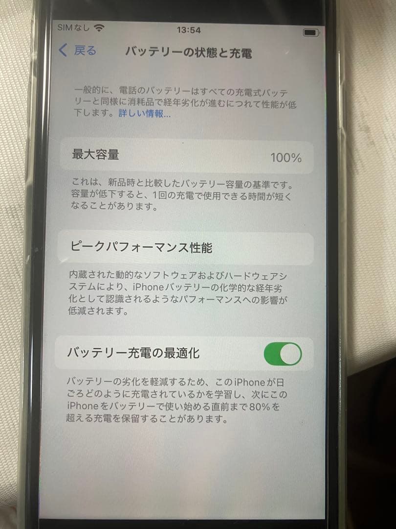 Apple iPhone SE2 128GB ブラック　バッテリー100%