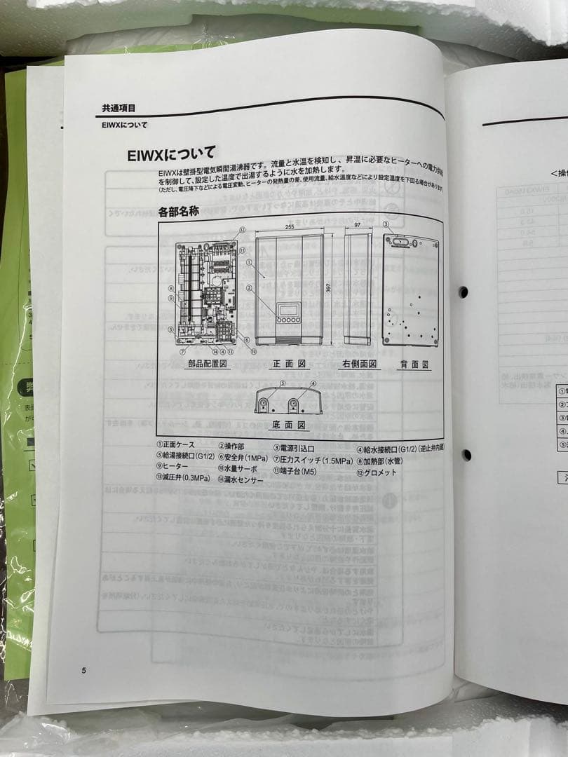 ITOMIC EIWXシリーズ 電気式瞬間湯沸器