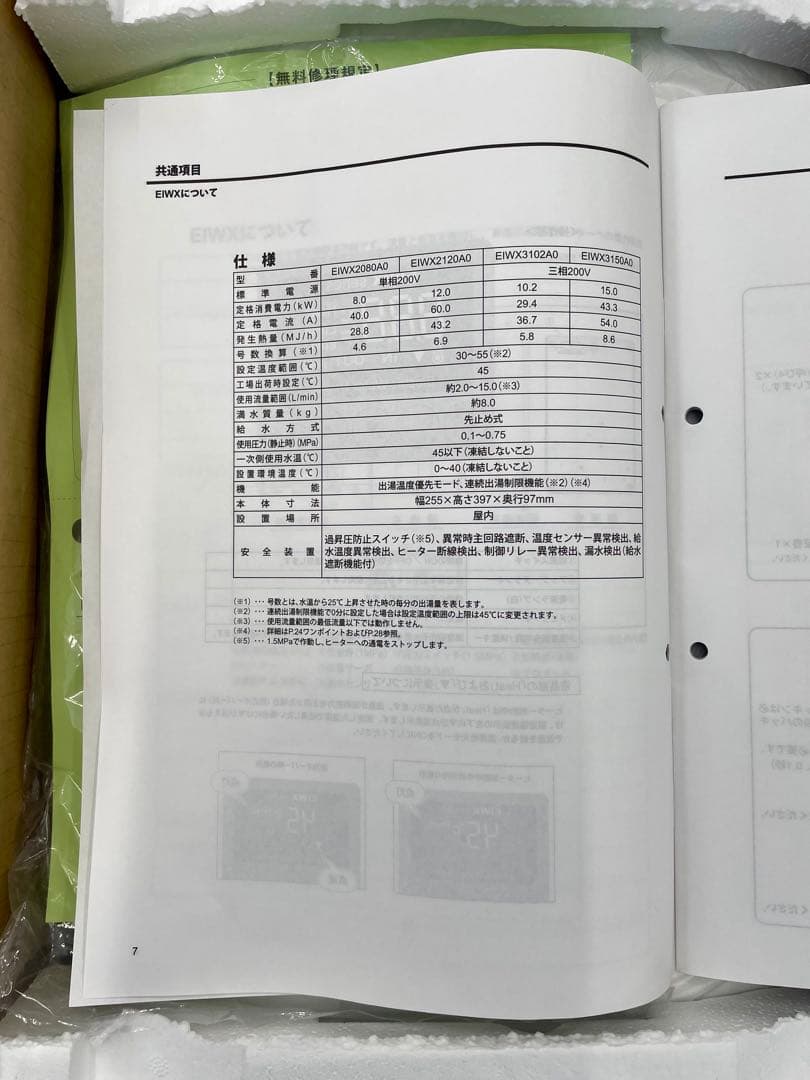 ITOMIC EIWXシリーズ 電気式瞬間湯沸器