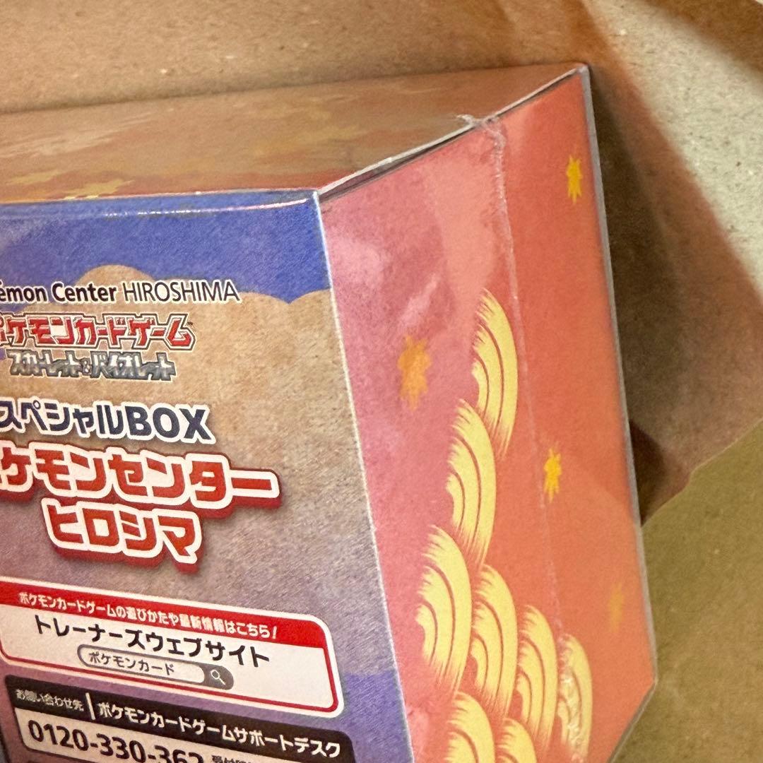ポケモンセンター ヒロシマ スペシャルBOX シュリンク付き