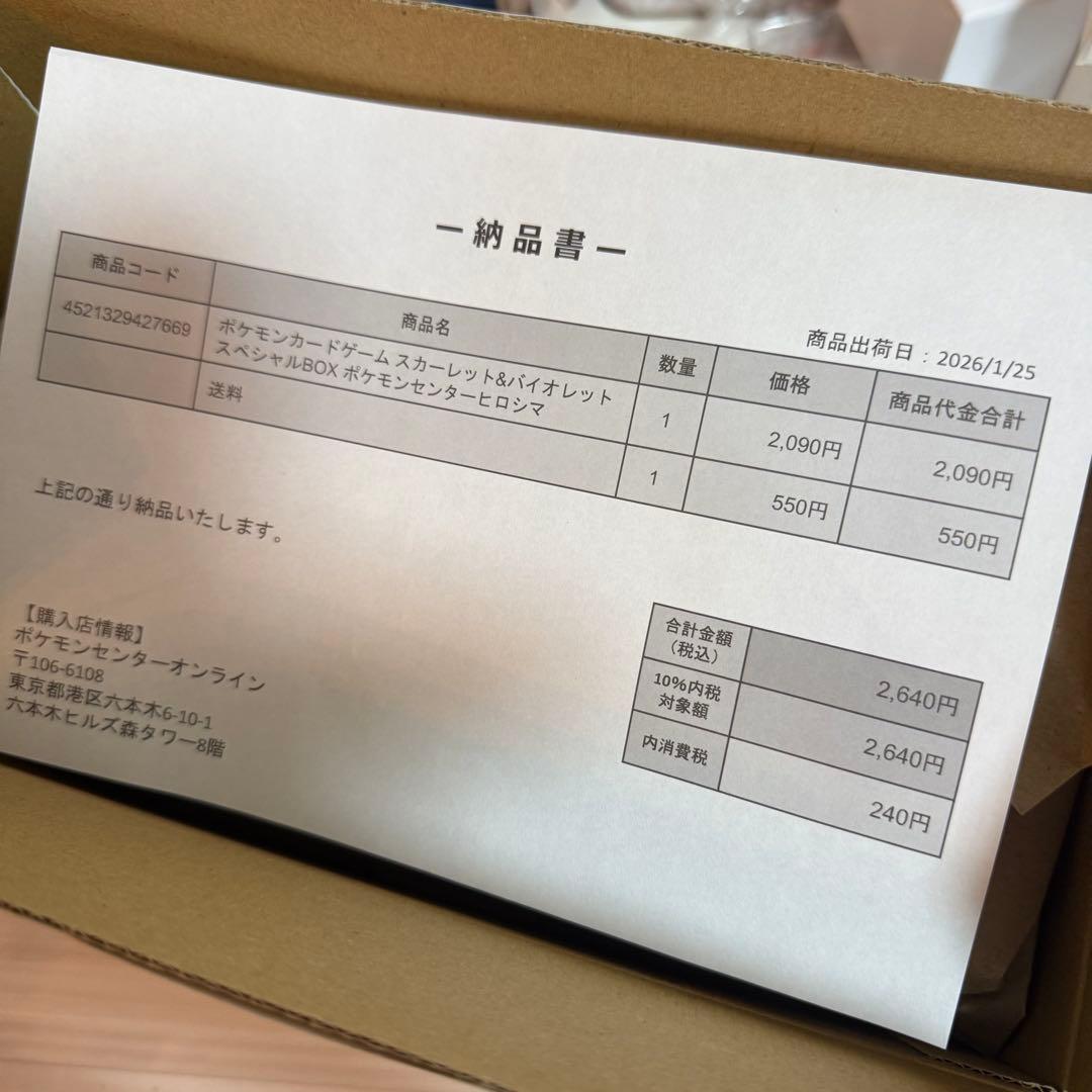 ポケモンセンター ヒロシマ スペシャルBOX シュリンク付き