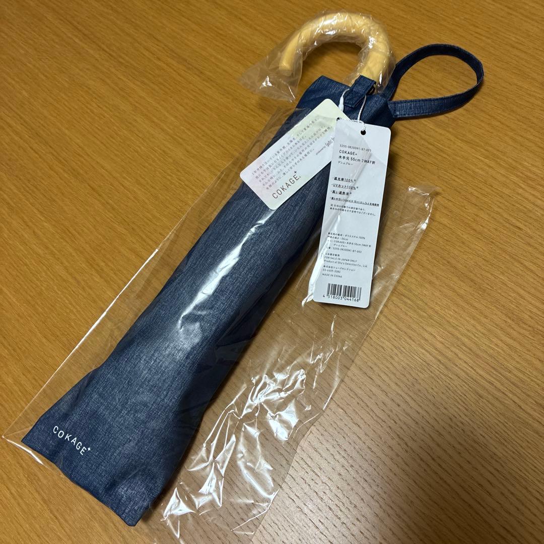 【新品未使用】COKAGE+ 木の手元　２WAY デニムブルー　東レシールド