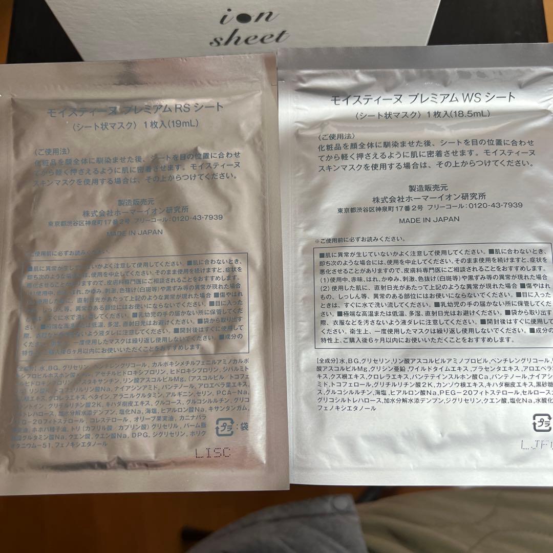 moisteane プレミアムRS・WSシート トライアルセット　その2